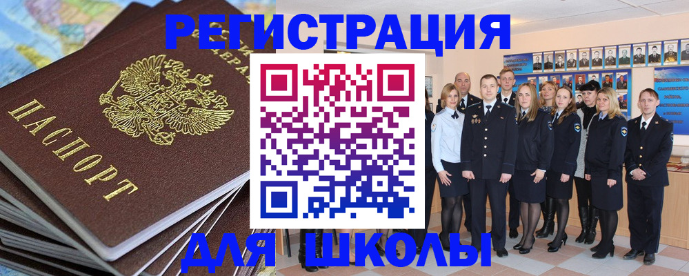 прописка для школы в Лодейном Поле